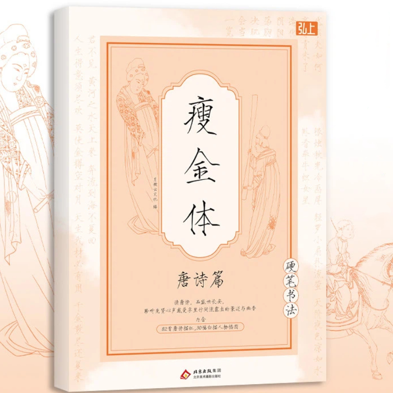 Chinese Calligraphy Practice Book - Libro di calligrafia cinese Song Huizong